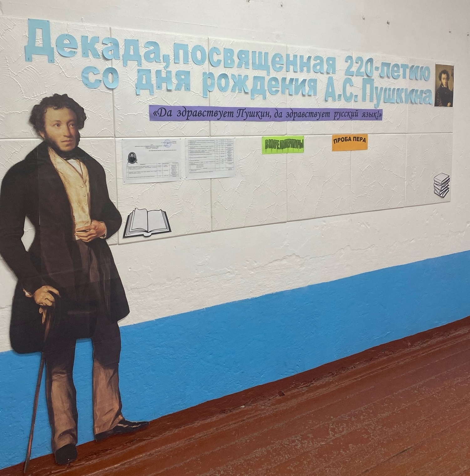 Пушкинская декада.