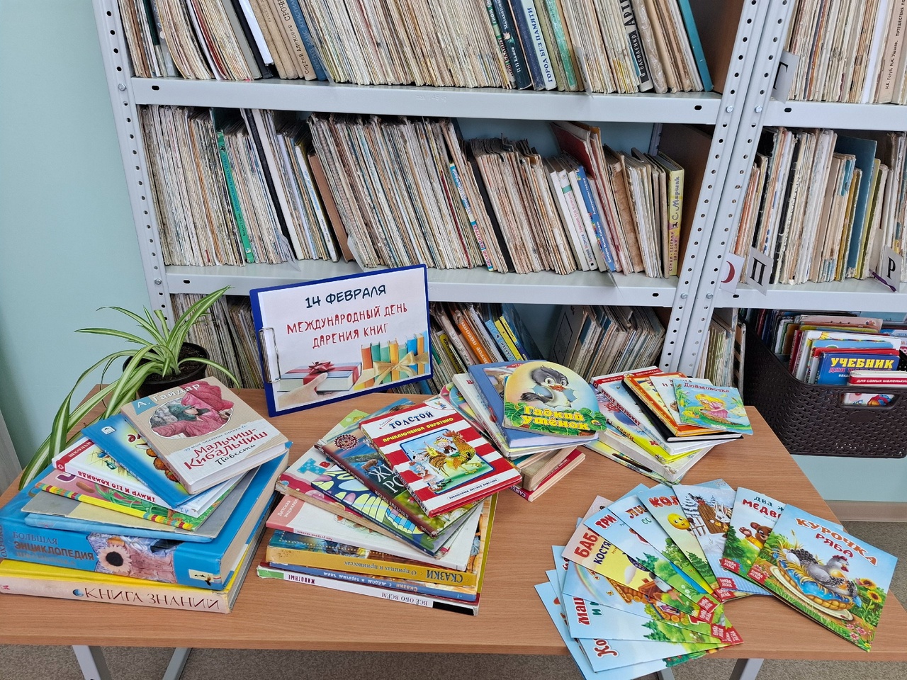 Международный день дарения книги.