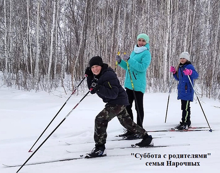 Суббота с родителями.