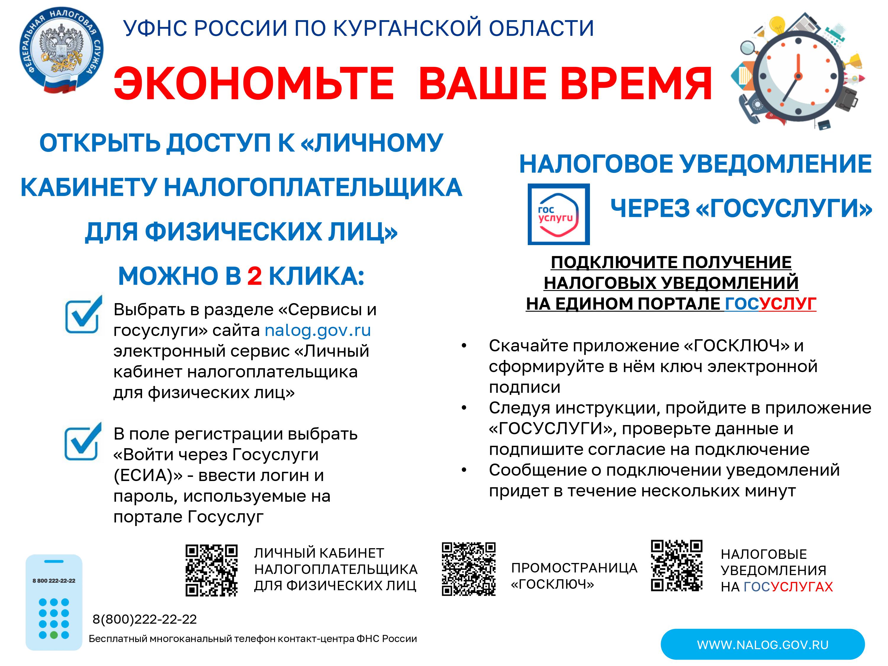 УФНС информирует.