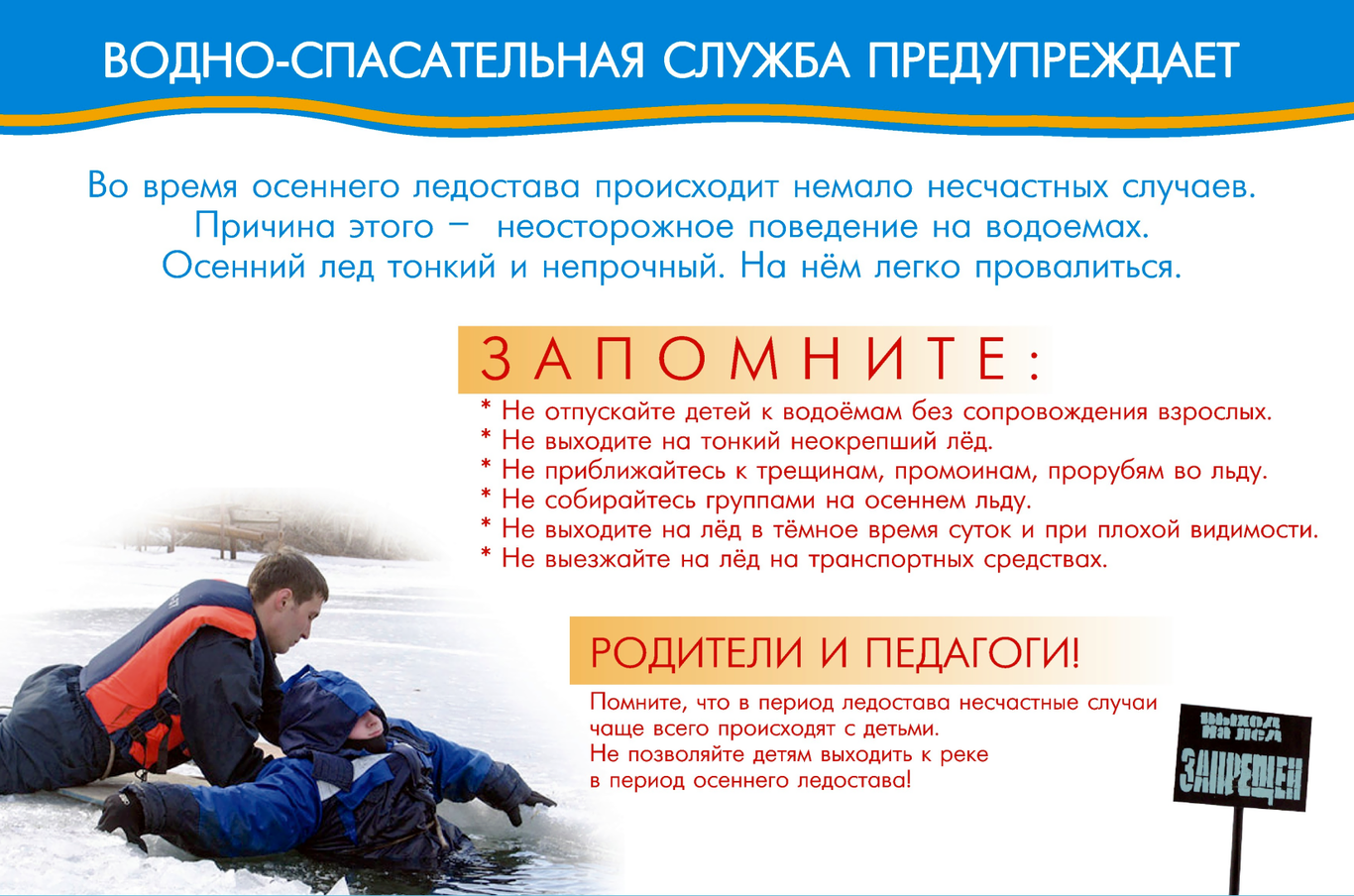 акция &amp;quot;ТОНКИЙ ЛЁД&amp;quot;.