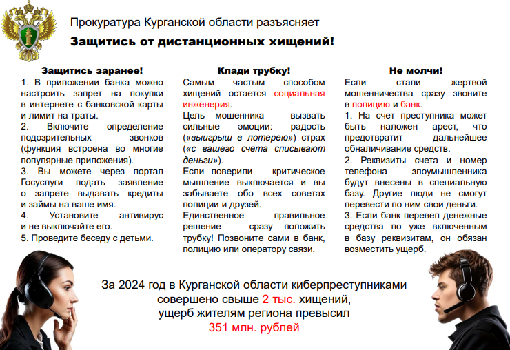 Защитись от дистанционных хищений!.