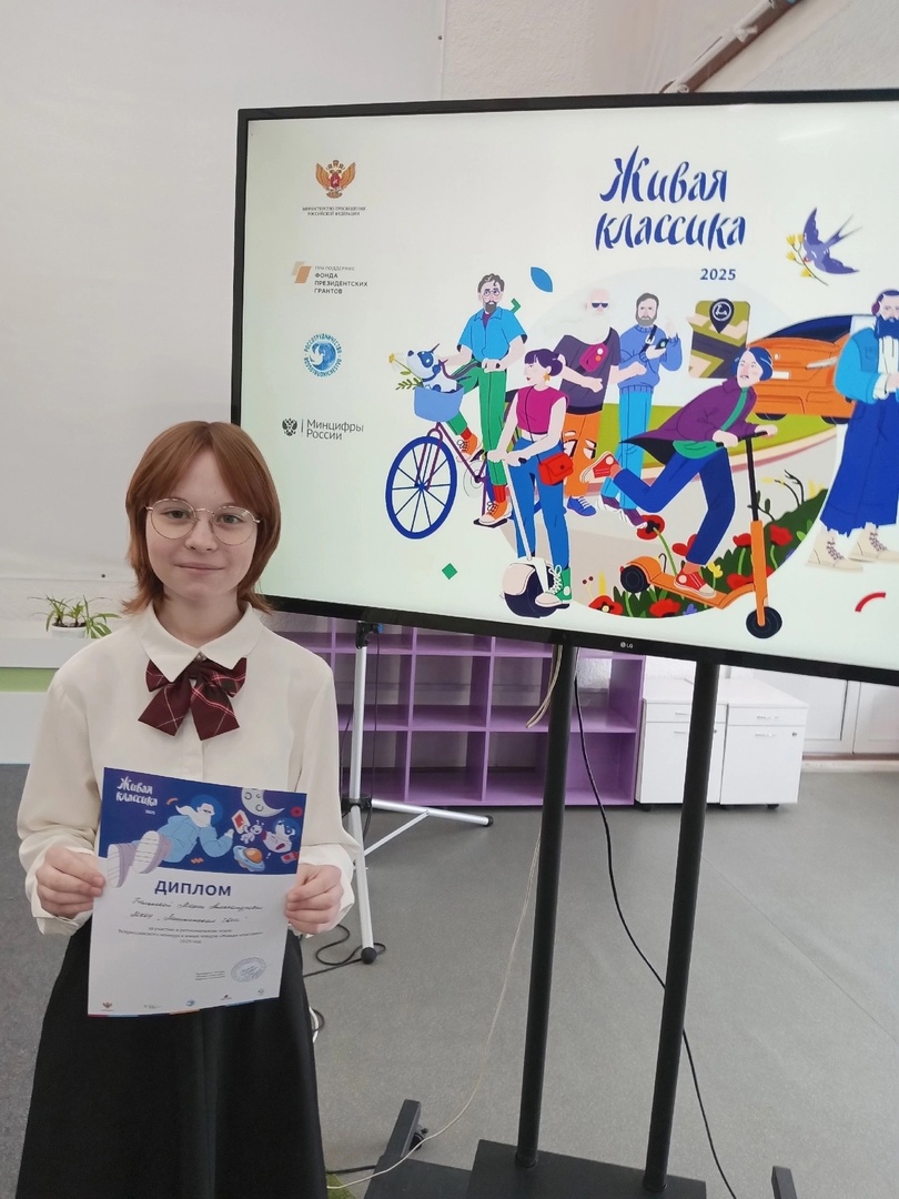 «Живая классика».