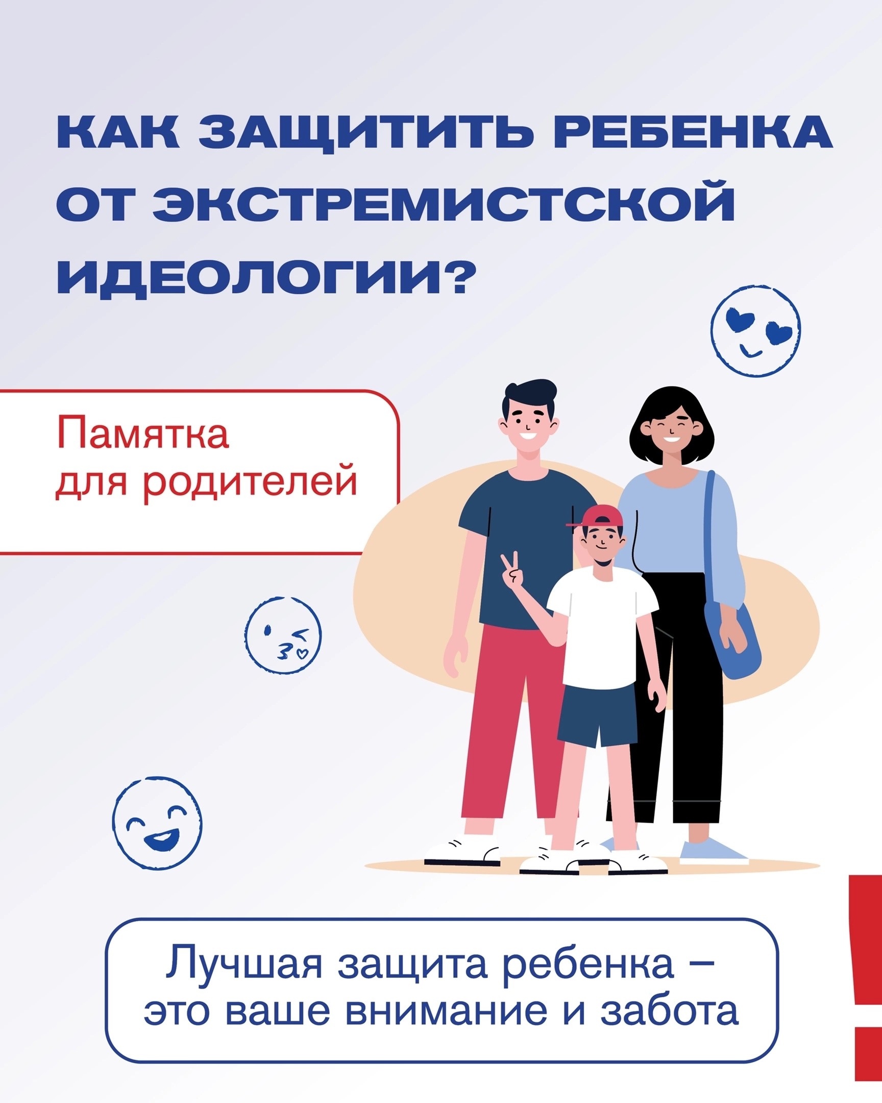 Как защитить ребенка от экстремистской идеологии.