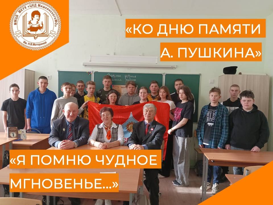 Поэтическая встреча «Я помню чудное мгновенье».