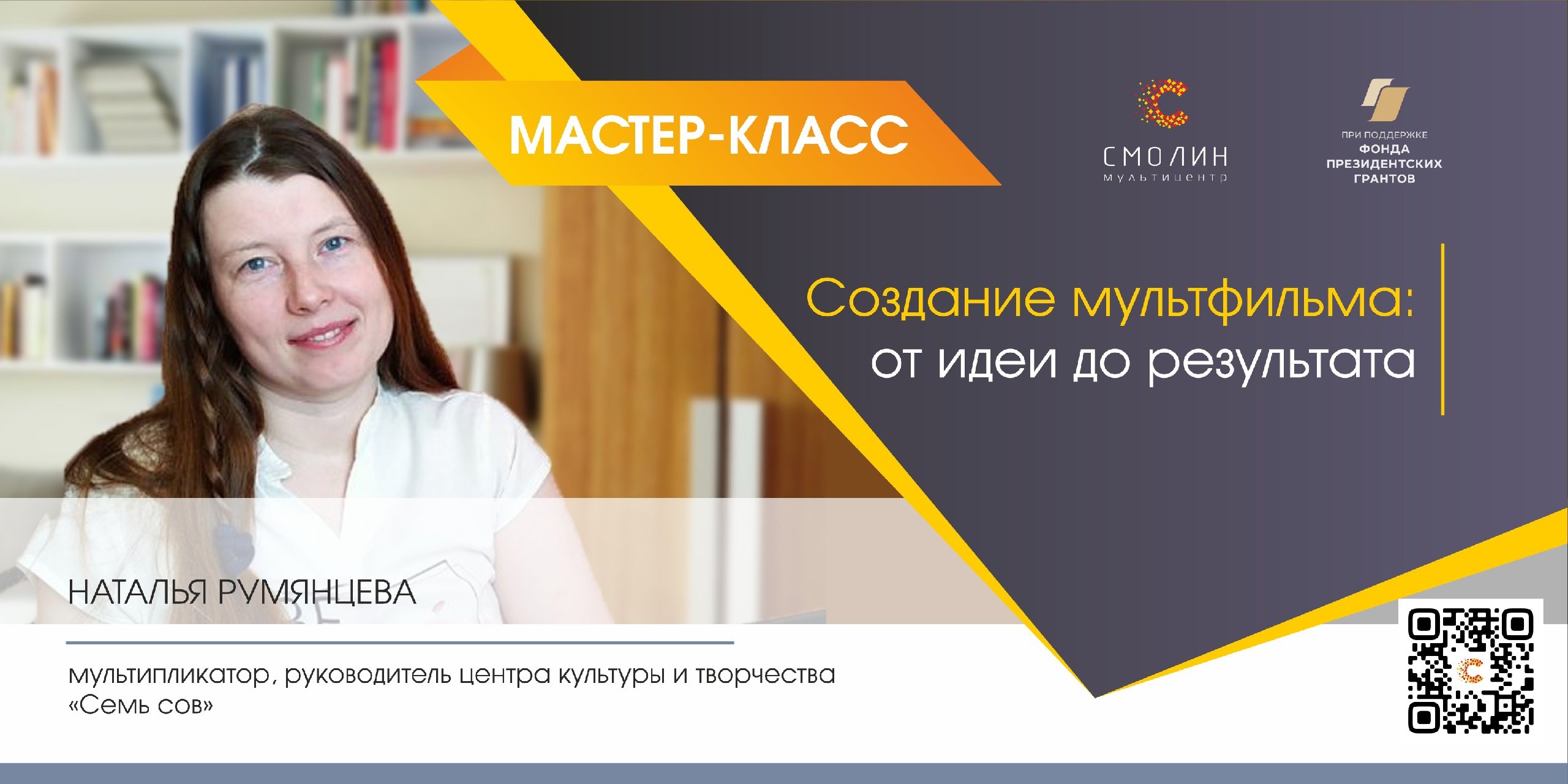 Мастер-класс &amp;quot;Создание мультфильма: от идеи до результата&amp;quot;.