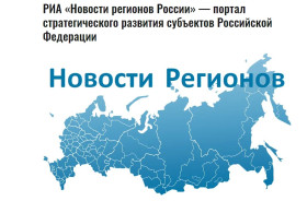«Регионы России — людям».